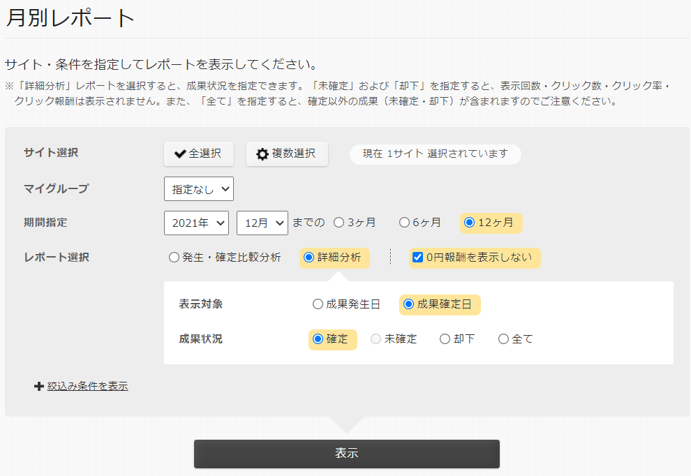 アクセストレード　月別レポート　成果確定　確定申告　青色申告　アフィリエイト
