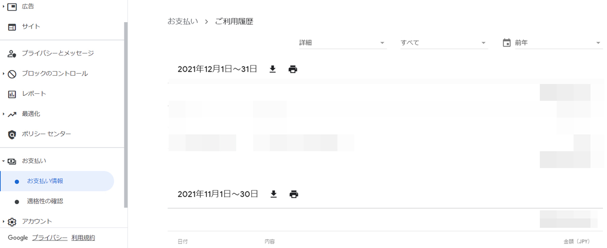 Googleアドセンス アフィリエイト 確定申告 青色申告 支払い