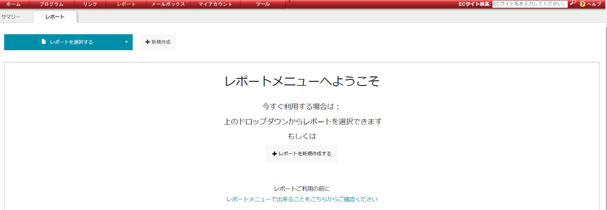 リンクシェア　LinkShare　アフィリエイト　確定申告　青色申告　レポート