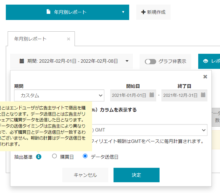 リンクシェア　LinkShare　アフィリエイト　確定申告　青色申告　年月別レポート