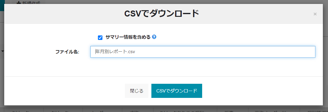 リンクシェア　LinkShare　アフィリエイト　確定申告　青色申告　年月別レポート　CSV
