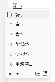 再変換　変換　PC　パソコン　うべなう　諾う