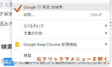 萵苣　レタス　右クリック　PC　メニュー　Google　検索