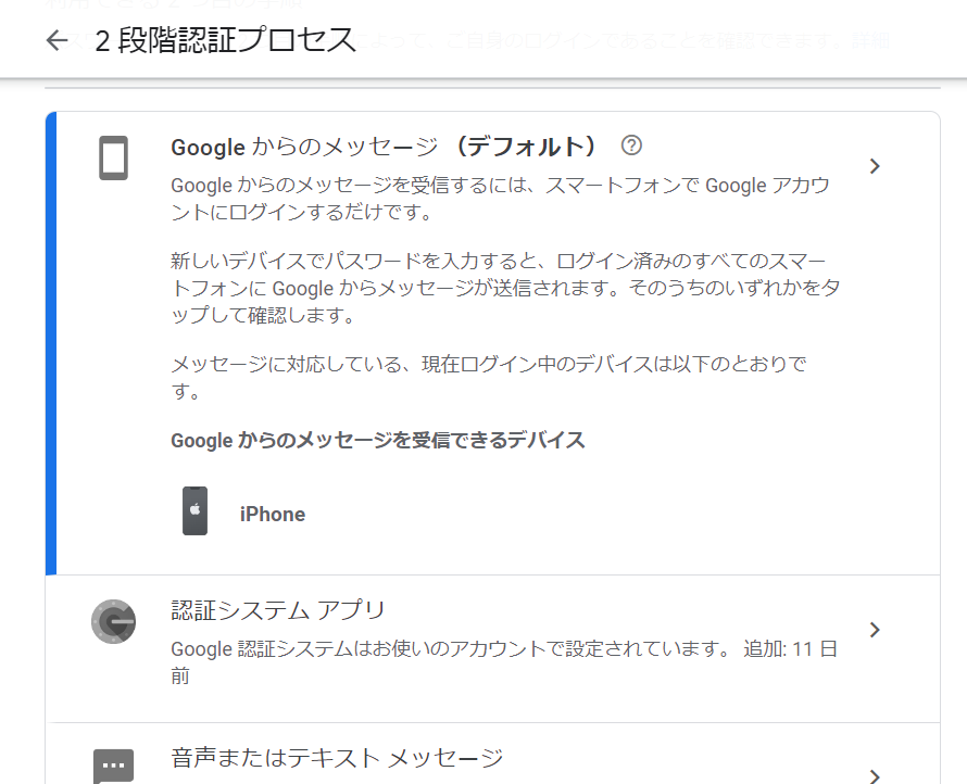 Google 2段階認証システム グーグル 設定