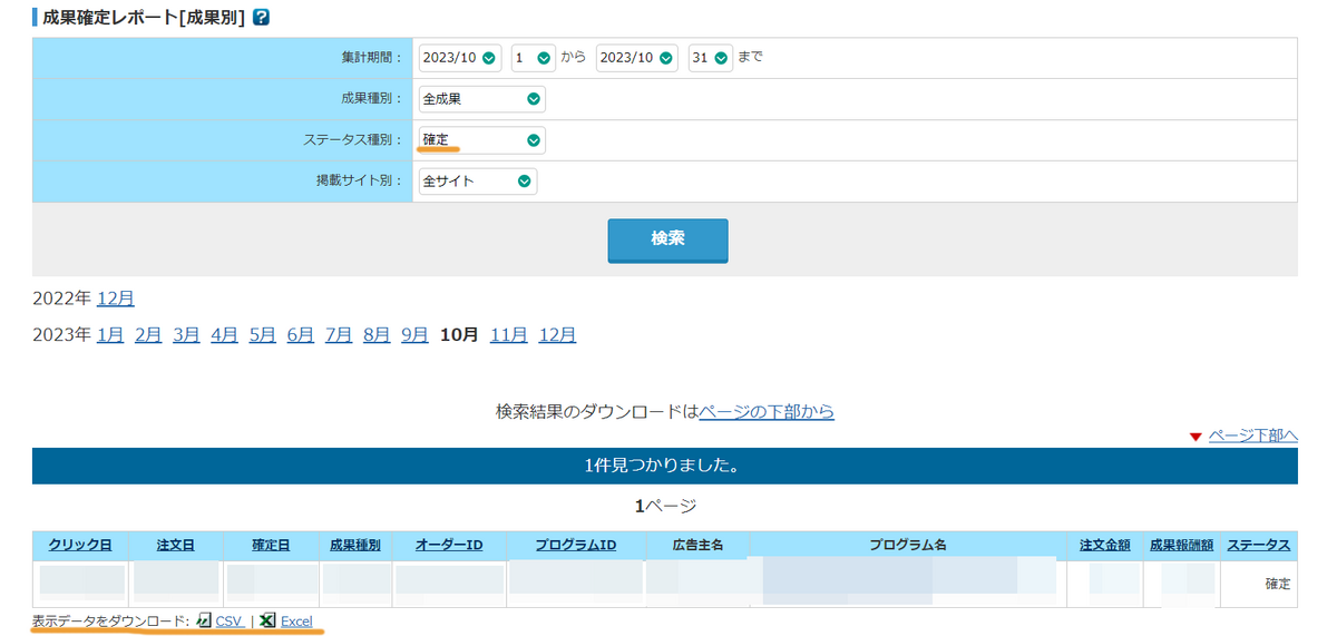 A8 成果報酬レポート 成果別 青色申告 確定申告