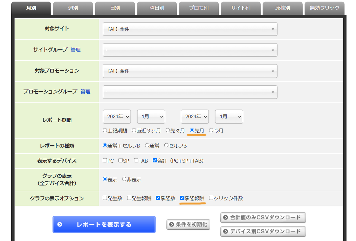 afb 承認報酬レポート 確定申告 青色申告