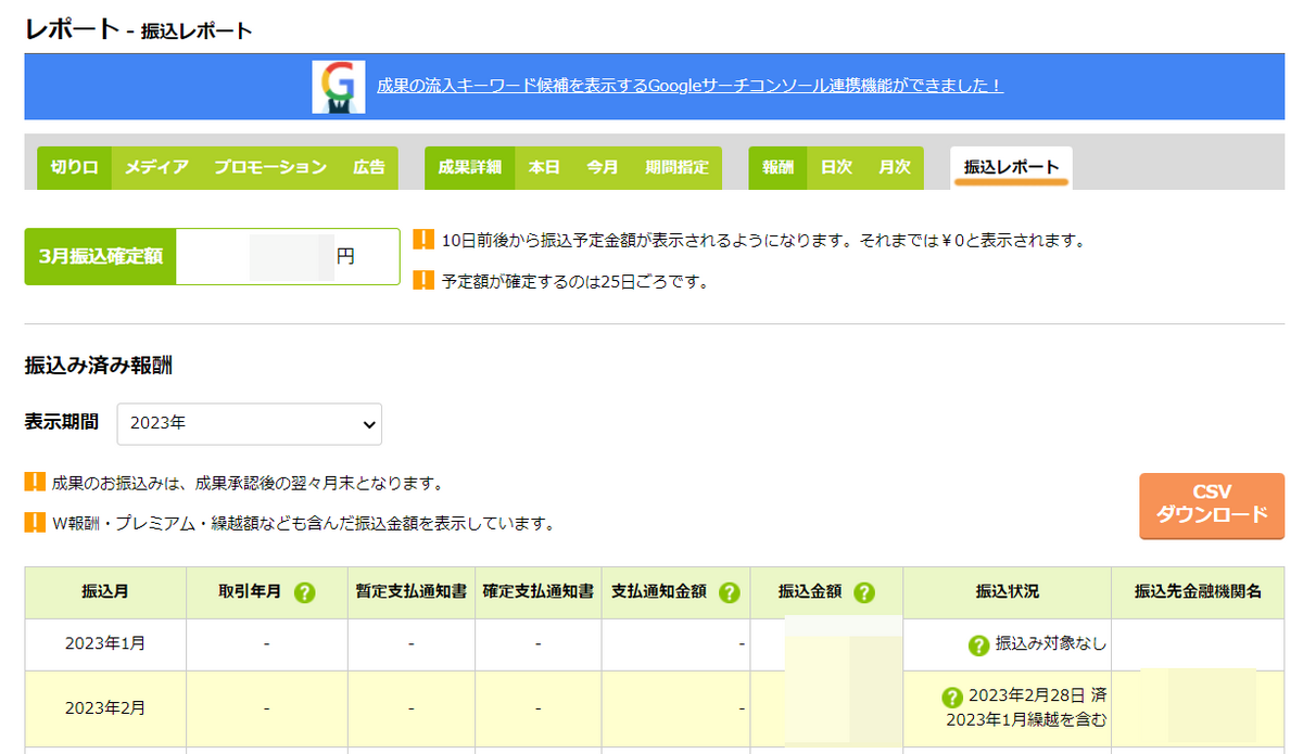 もしもアフィリエイト 売上レポート