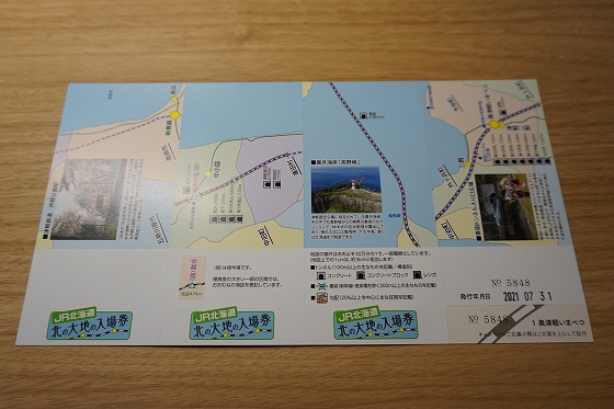 北の大地の入場券 占冠駅 かたくっ