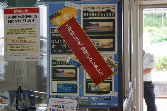 「北の大地の入場券」宗谷本線10枚セット　稚内、音威子府、豊富、美深、名寄等 2022.7～8】北の大地の入場券収集他の旅7日目その2 南稚内