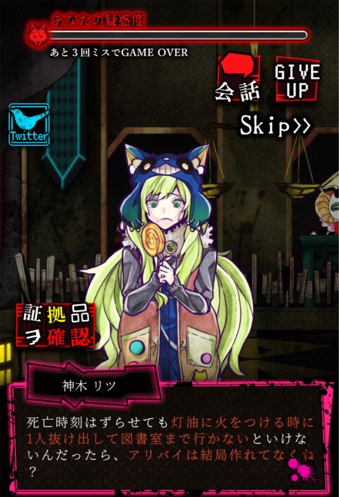 狼ゲ第3章 ドキッ 恐怖の狼裁判 魂の文学的良心