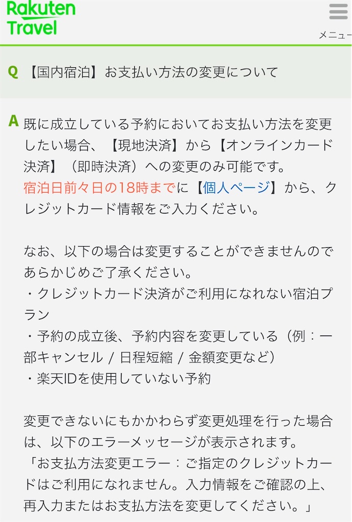 遠征の際の味方 オンラインカード決済とは 楽天の場合 Seikacatのブログ