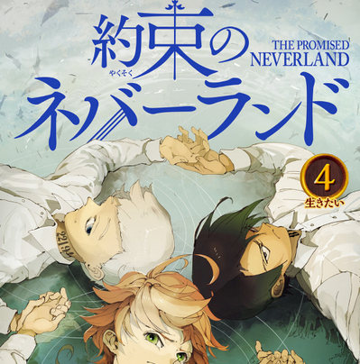 酷評ヤバすぎ 約束のネバーランド なぜ駄作かネタバレ解説 漫画の胸糞ポイント考察 エマがウザすぎてつまらん Cinemag 映画 海外ドラマのネタバレ 考察 感想