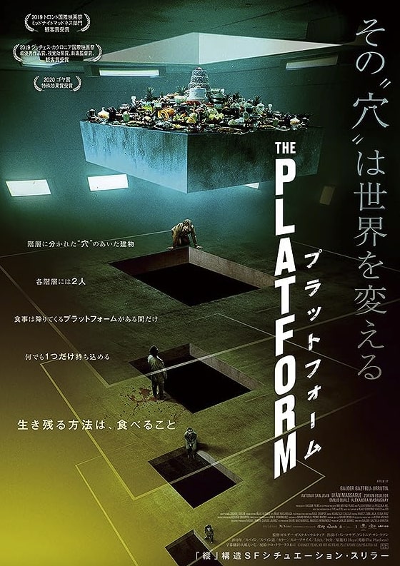 映画『プラットフォーム』(2019)