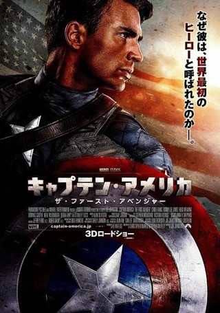 キャプテン・アメリカ