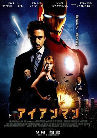 アイアンマン　画像