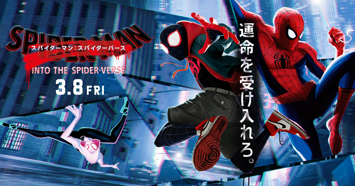 スパイダーマン