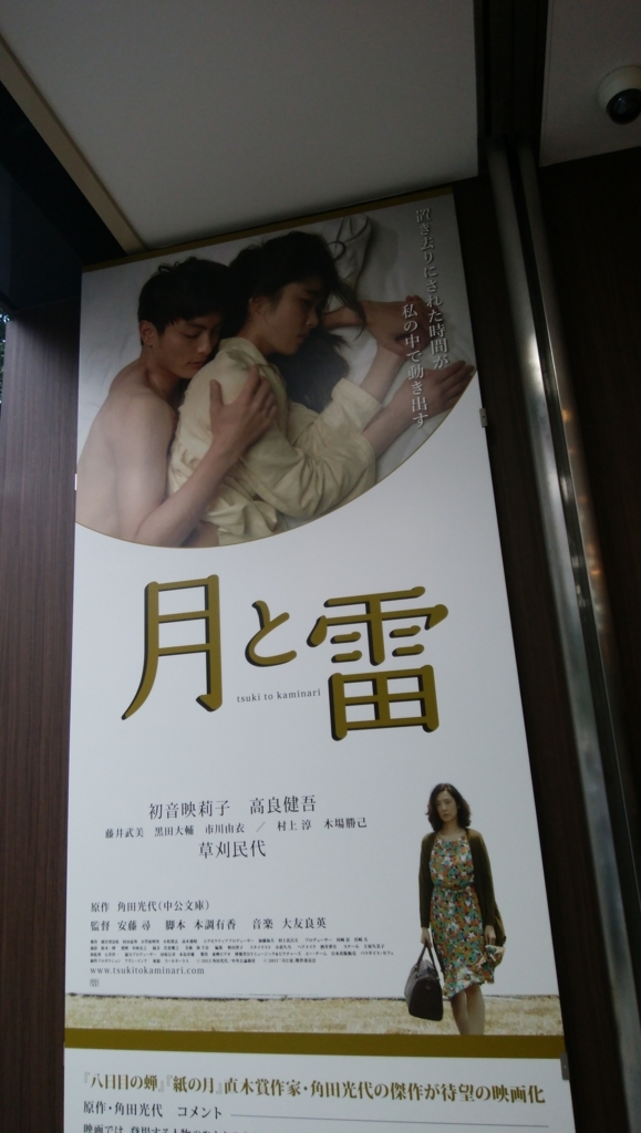 月 と 雷 映画 フル