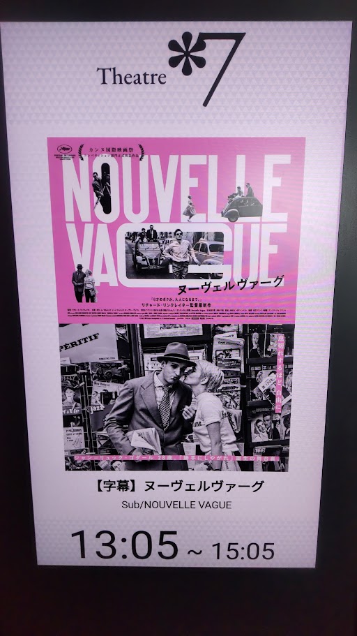 ヌーヴェルヴァーグ」 - 映画貧乏日記