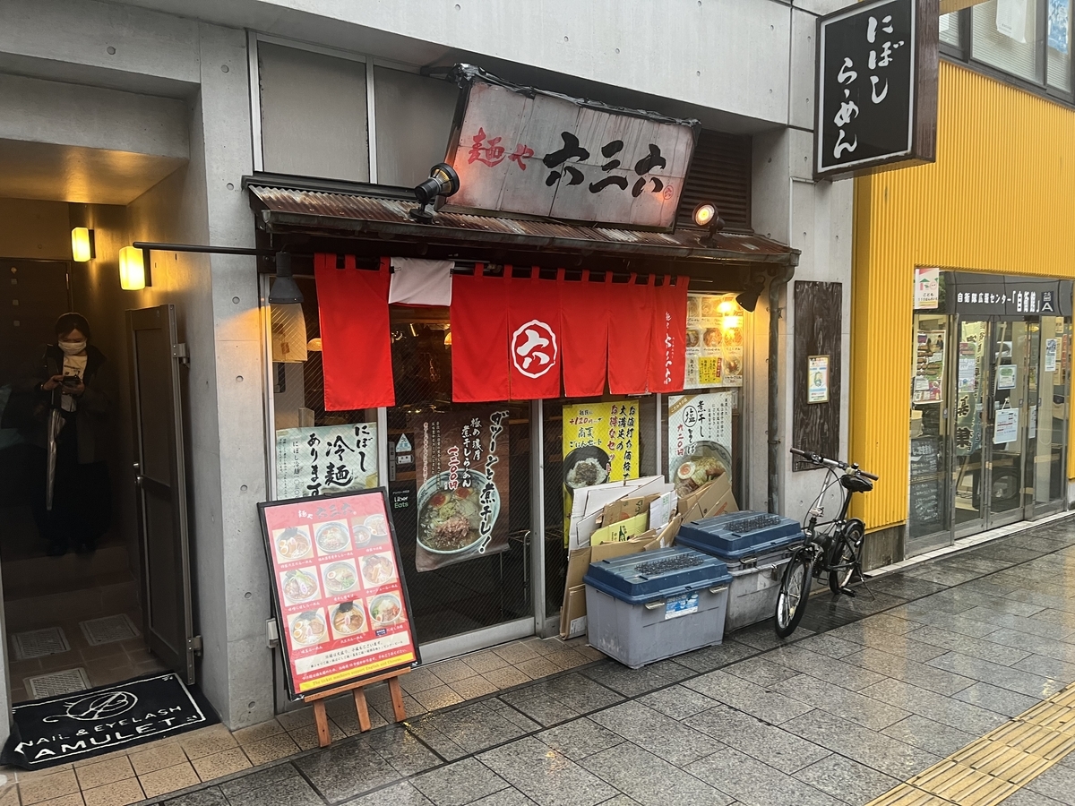 麺 や 六 三 六 岐阜 店