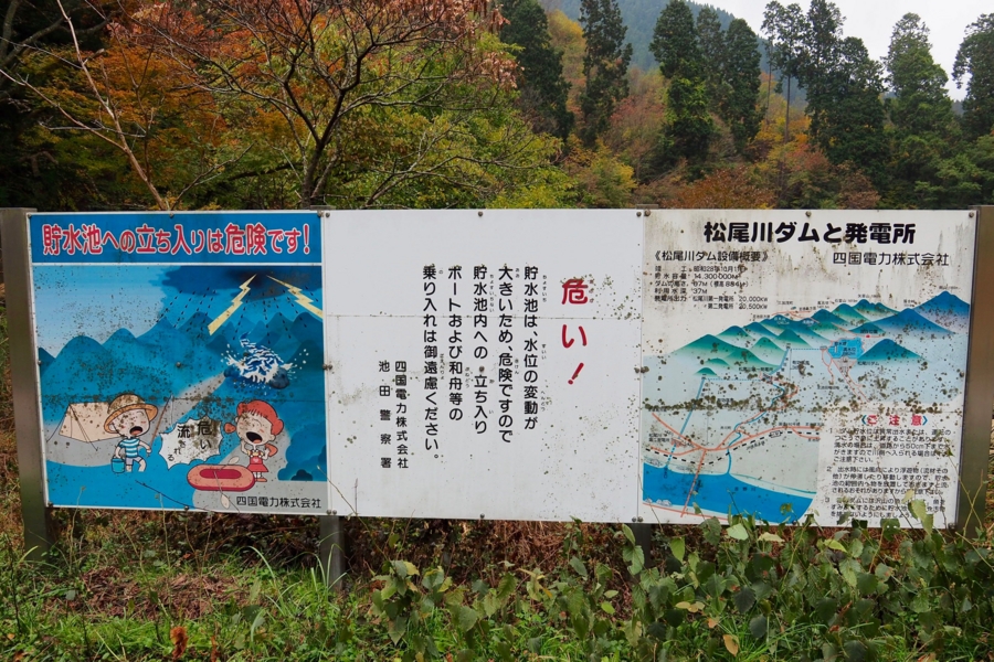 松尾川ダム（徳島県三好） 水辺遍路