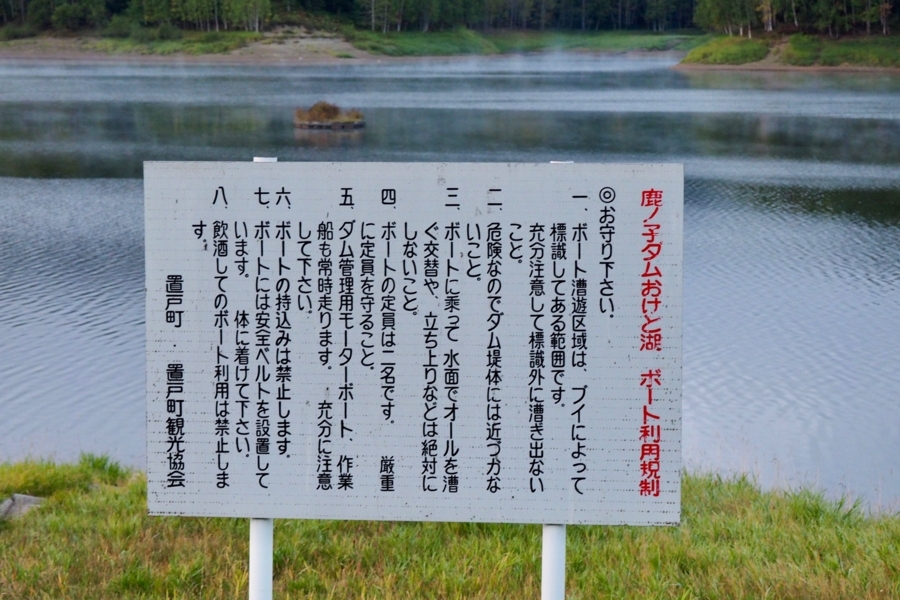 鹿ノ子ダム 北海道置戸 水辺遍路 鹿ノ子ダム 北海道置戸 水辺遍路