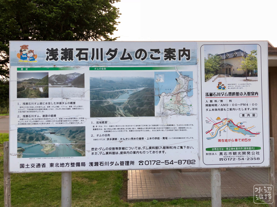 ダムカード、沖浦ダム 沖浦ダム（青森県黒石） - 水辺遍路