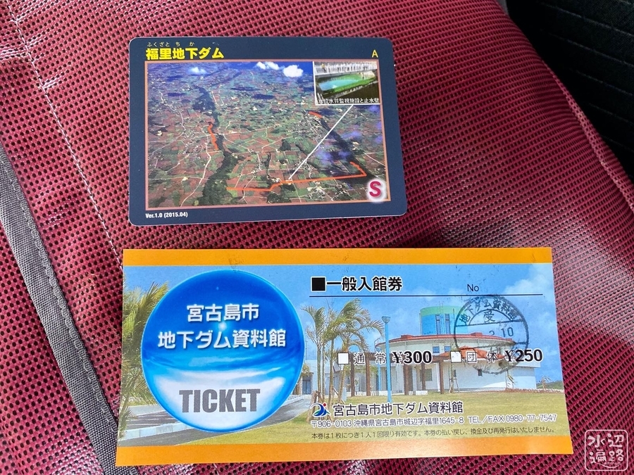 ダムカード 沖縄県 伊是名島 千原地下ダム v1.0 (2018.03) 千原地下ダム（沖縄県伊是名島） - 水辺遍路