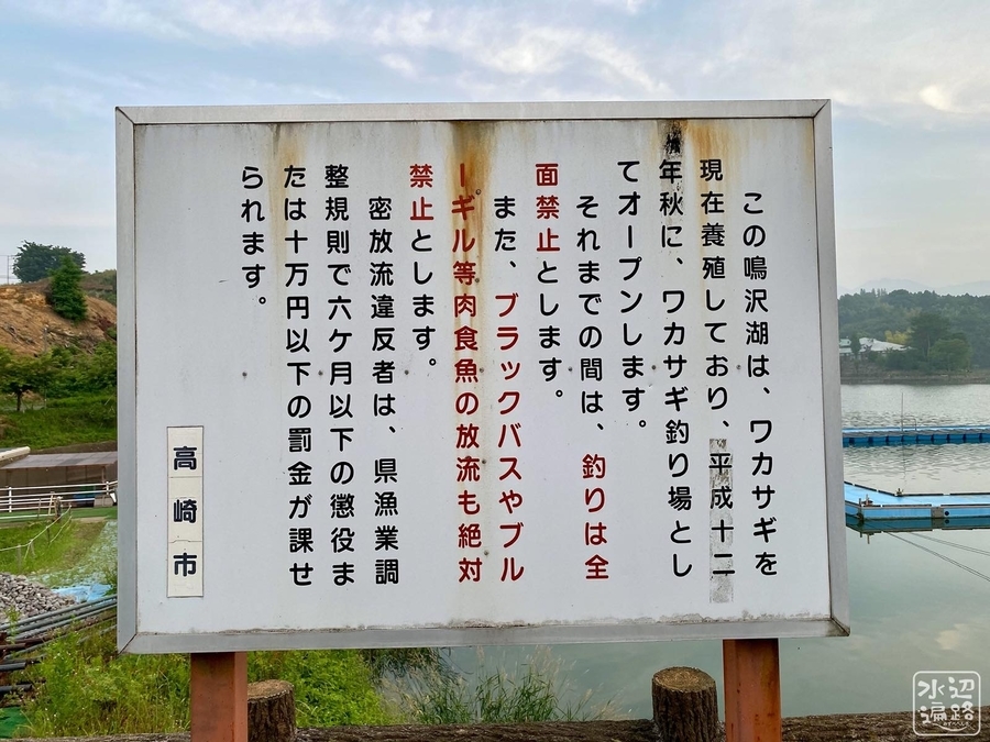 鳴沢湖 群馬県高崎 水辺遍路