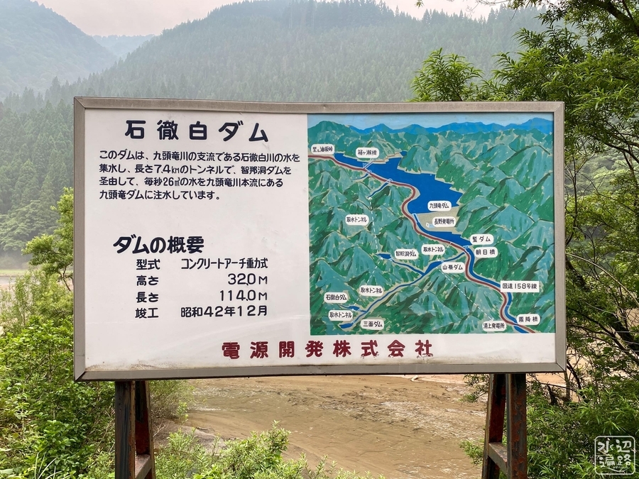 山原ダム 福井県大野 水辺遍路