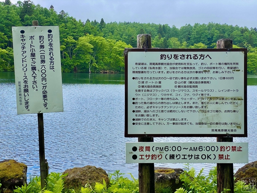希望湖 長野県飯山 水辺遍路