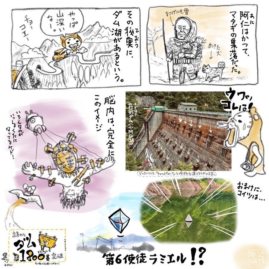 萩形ダム 秋田県上小阿仁 水辺遍路