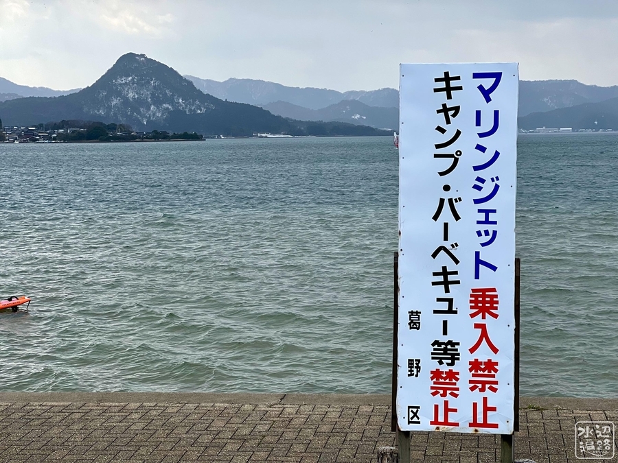 久美浜湾 京都府京丹後 水辺遍路