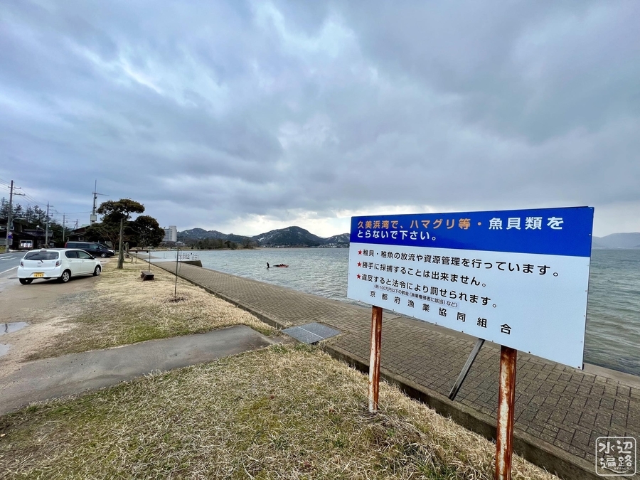 久美浜湾 京都府京丹後 水辺遍路