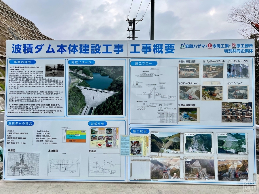 島根県 波積ダムカード 試験湛水中 バージョン4、0 島根県 波積