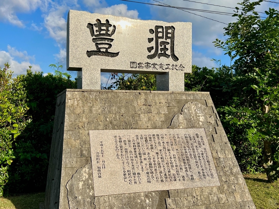 喜界地下ダム（鹿児島県喜界島） - 水辺遍路