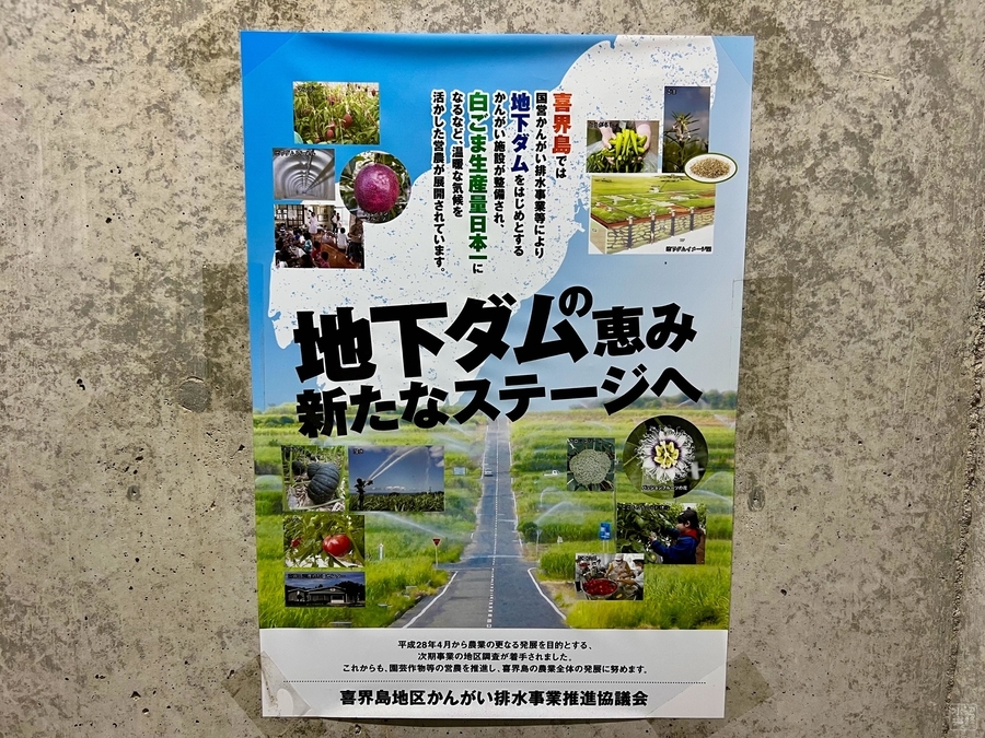 ダムカード 鹿児島県 喜界地下ダム v1.0 (2017.01) ダムカード 鹿児島県 喜界地下ダム v1.0 (2017.01)