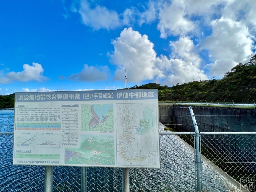 伊仙中部ダム（鹿児島県徳之島） - 水辺遍路