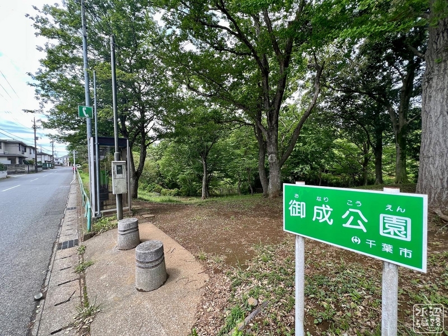御成公園東池（中池）・西池（深池）（千葉県千葉） - 水辺遍路