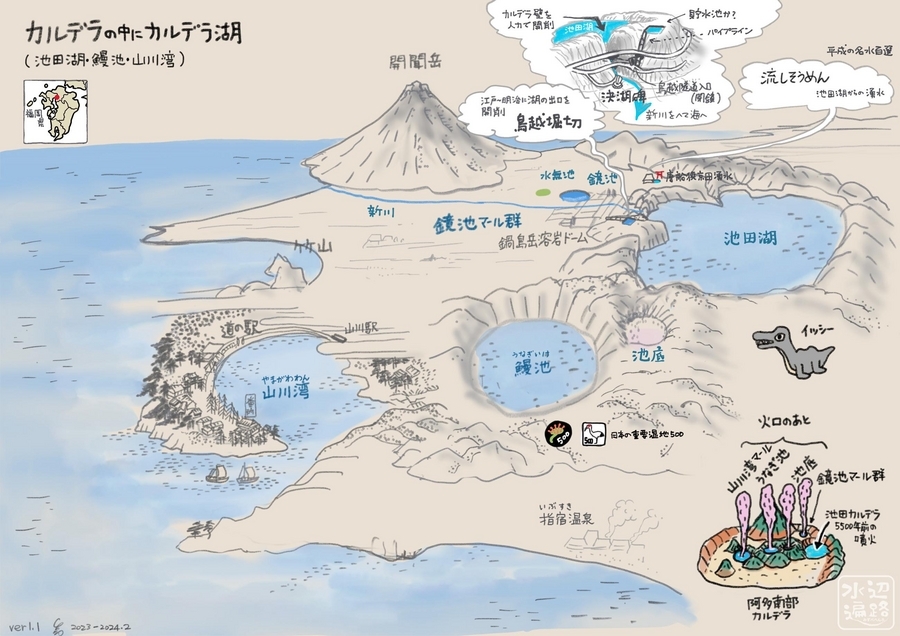 カルデラの中にカルデラ湖（池田湖、鰻池） - ニッポン湖沼図鑑