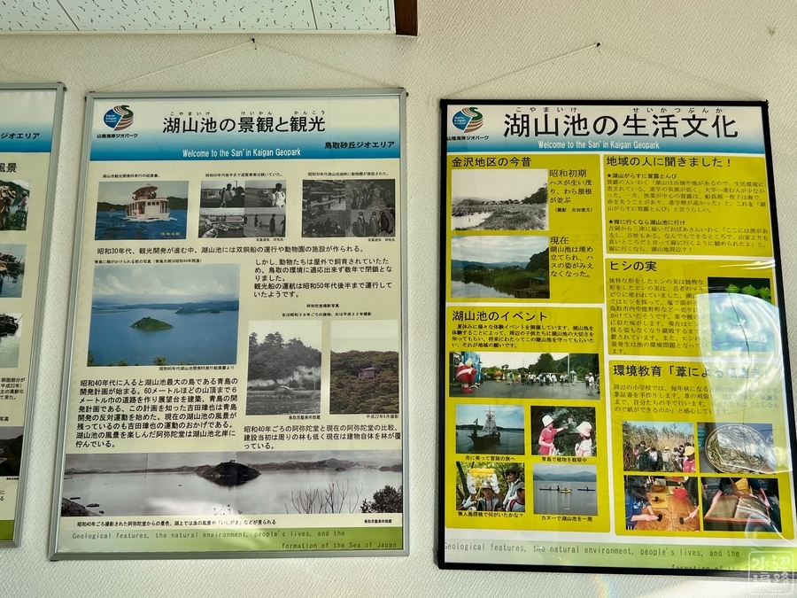 湖山池（鳥取県鳥取） - 水辺遍路