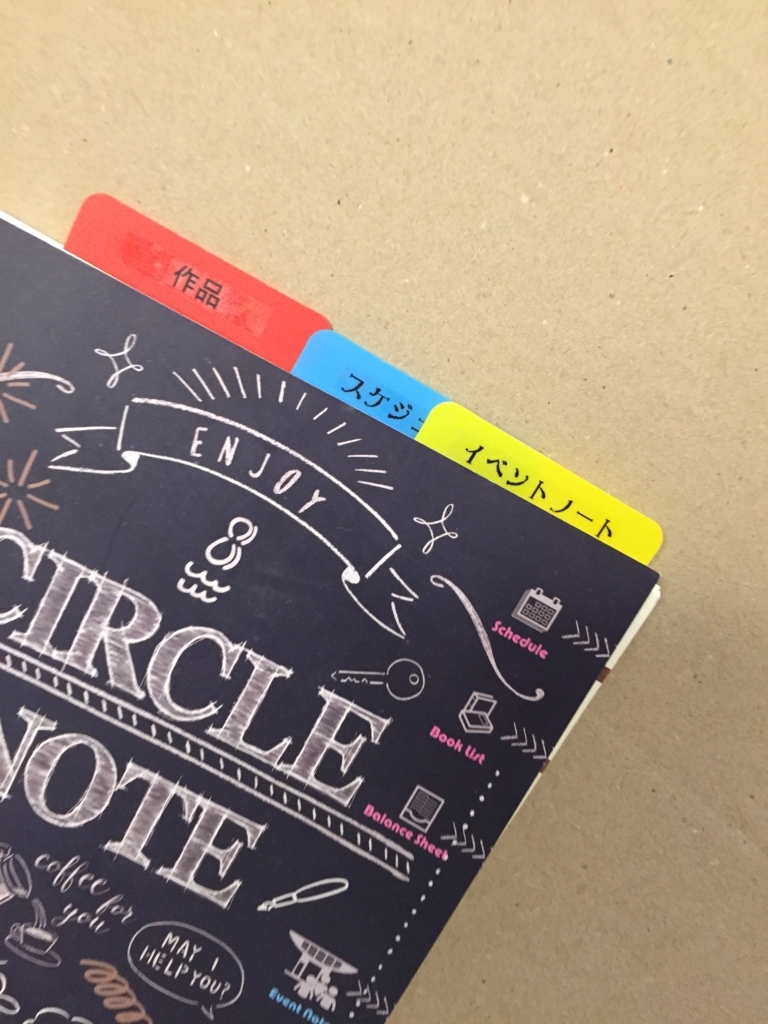 f:id:circlenote:20171010151545j:plain
