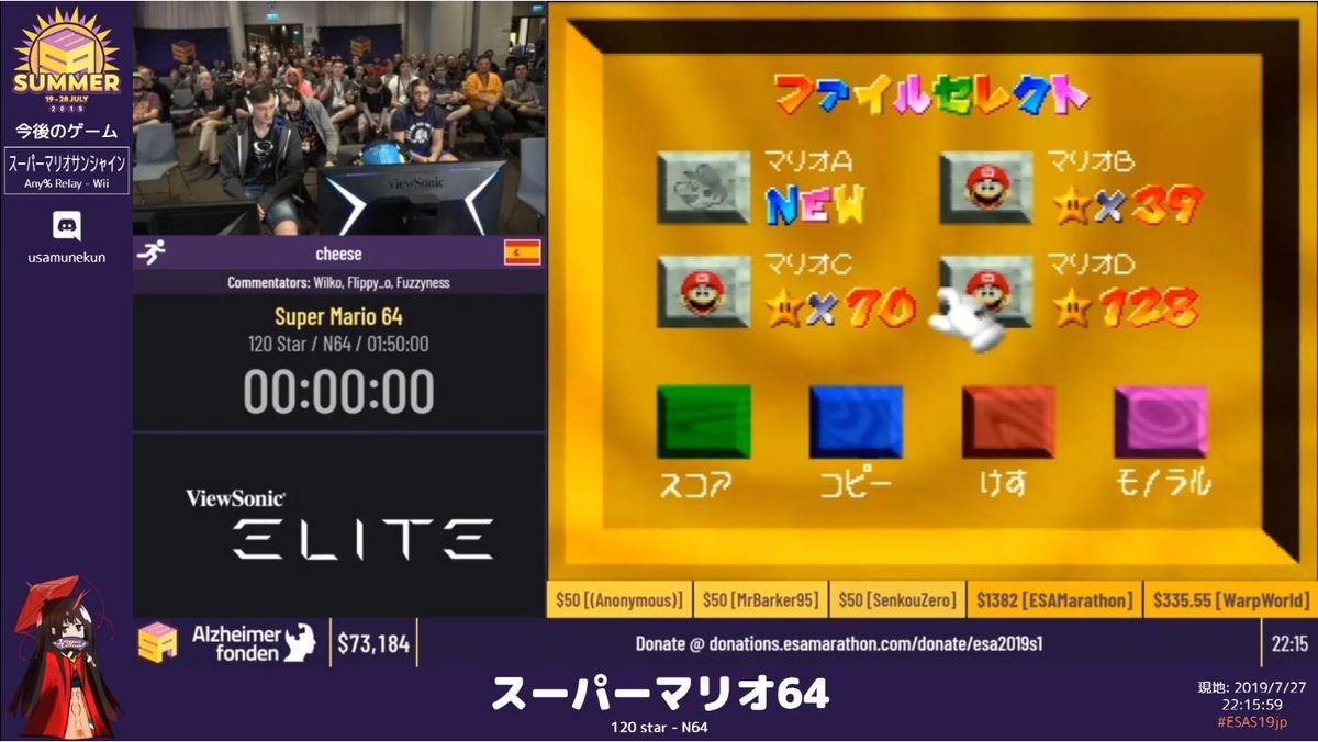 マリオ64 RTA】ESA Summer 2019の日本語ミラー配信でcheese氏の120枚RTA・16枚RTAを解説したので振り返る (解説#1)  - うさむねhello.work
