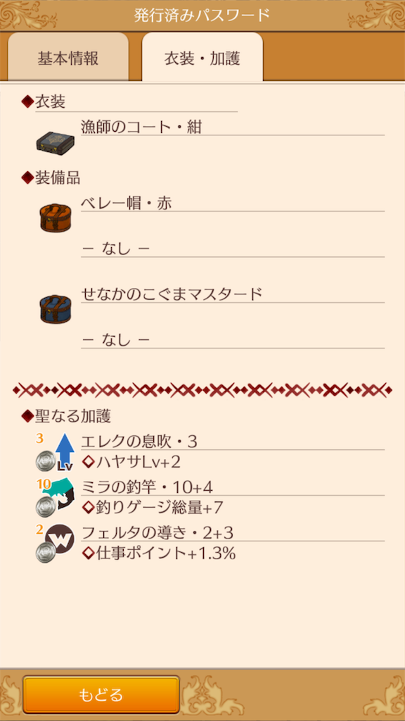 エルネア パスワード グリニー Cire Na エルネア王国用