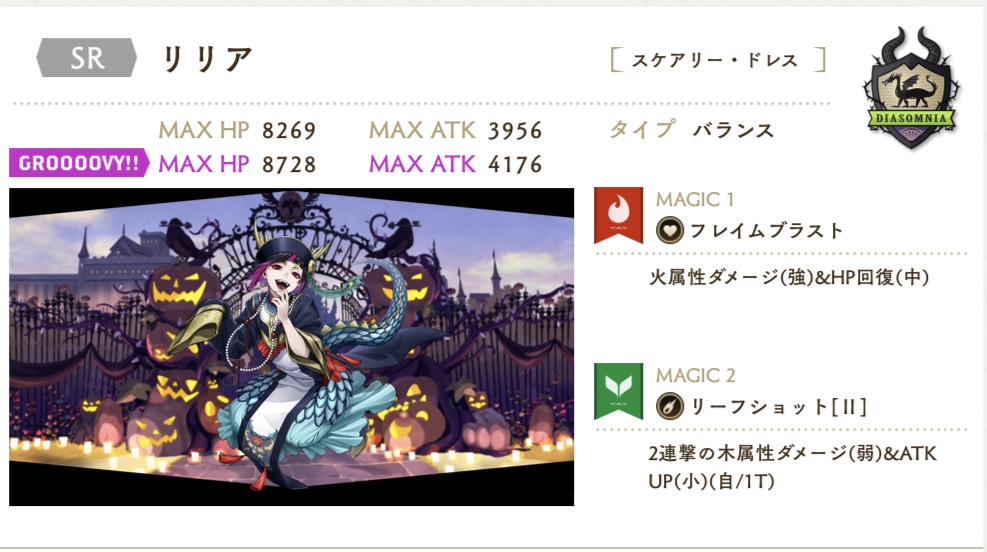 ツイステ ハロウィンリリアゲット 台詞が可愛い ツイステ攻略ブログ 沼生活はじめます