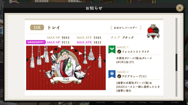 ツイステ トレイのバースデー召喚開催中 おめかしバースデーバージョン ツイステ攻略ブログ 沼生活はじめます ツイステ トレイのバースデー召喚開催中 おめかしバースデーバージョン ツイステ攻略ブログ 沼生活はじめます