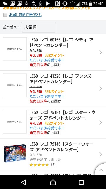 レゴ アドベントカレンダー予約 ヨドバシカメラ ビックカメラ ｖｓ Amazon こども２人と３人暮らし