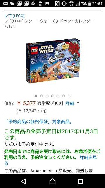 レゴ アドベントカレンダー予約 ヨドバシカメラ ビックカメラ ｖｓ Amazon こども２人と３人暮らし
