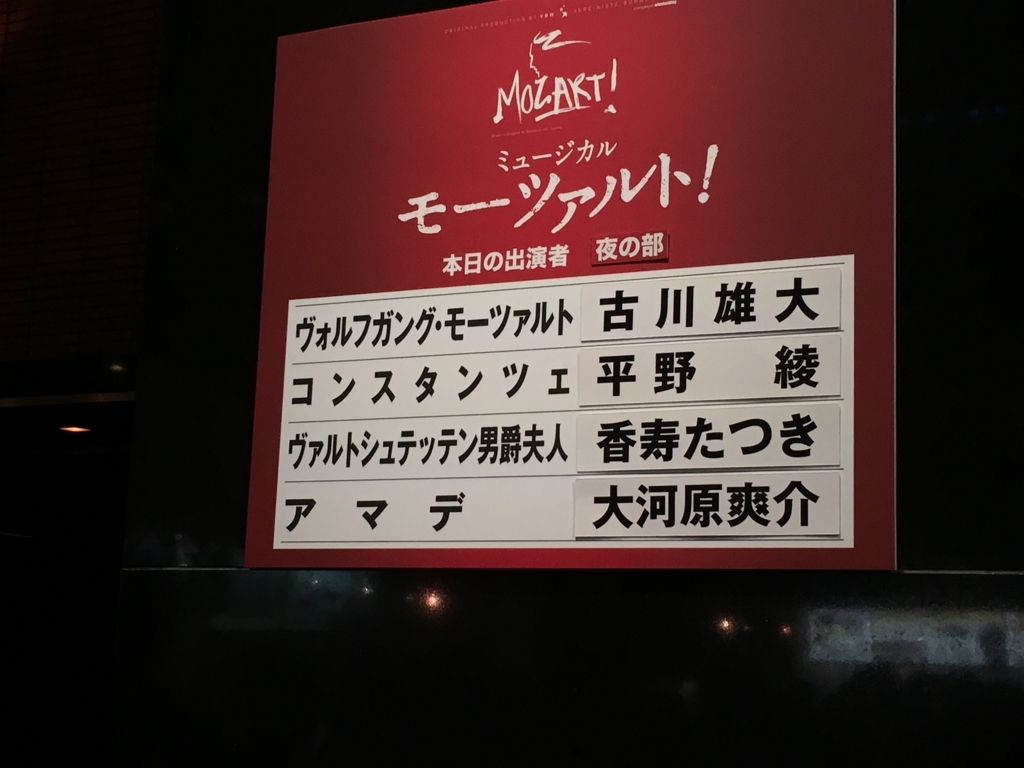 ミュージカル モーツァルト を見てきた話 覚書など