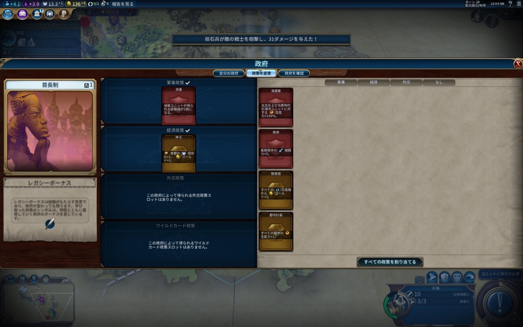 政治体制画面