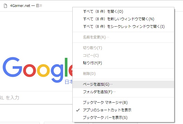f:id:citrussin:20171001103651j:plain chromeブックマーク作成